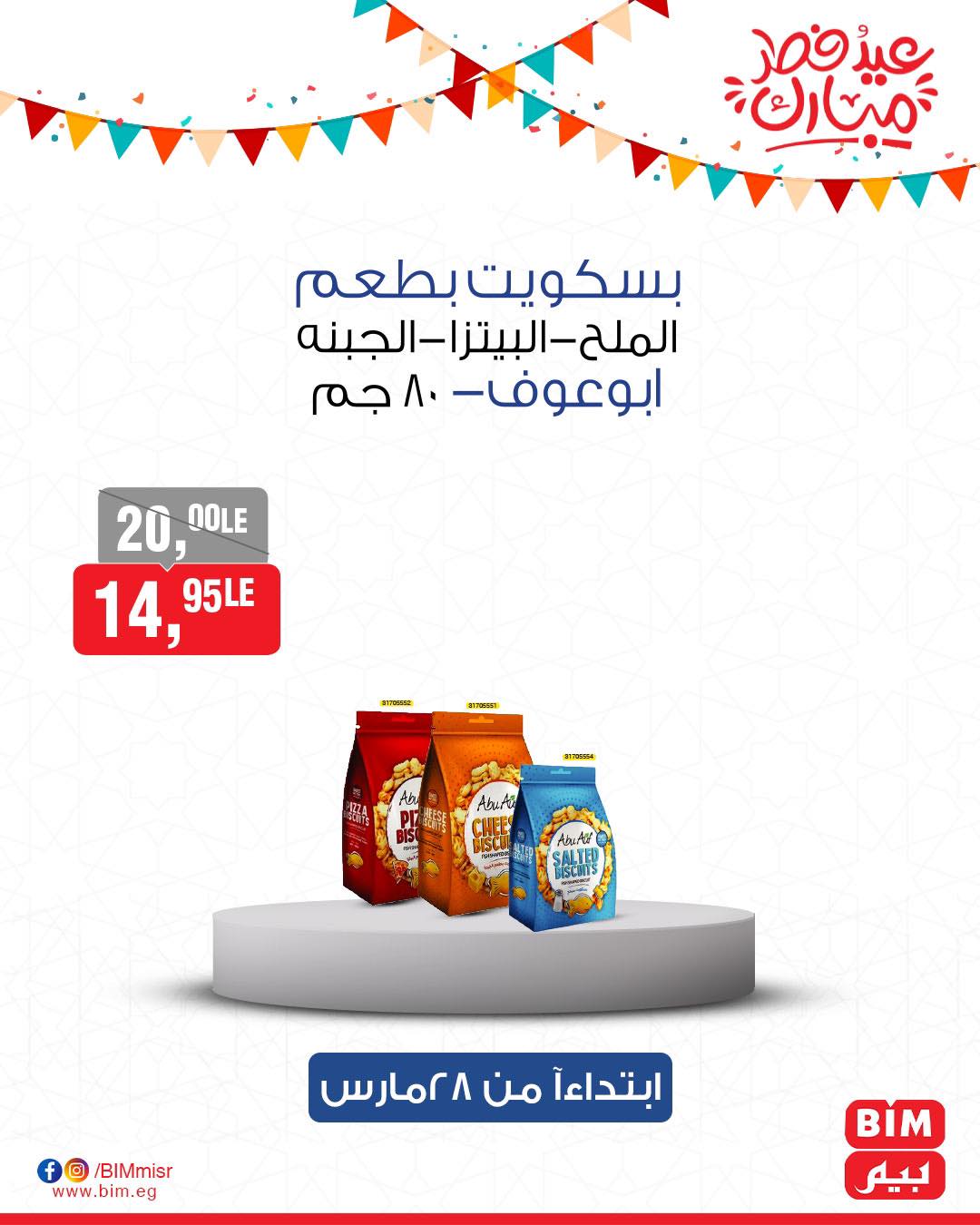 bim offers from 27mar to 3mar 2025 عروض بيم من 27 مارس حتى 3 مارس 2025 صفحة رقم 56